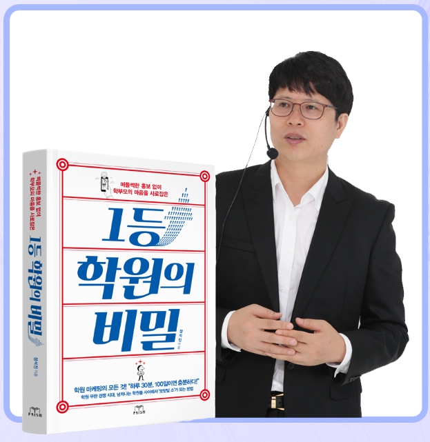 정석진 — 『1등 학원의 비밀』 저자